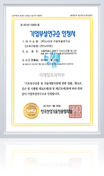 기업부설연구소 인정서
