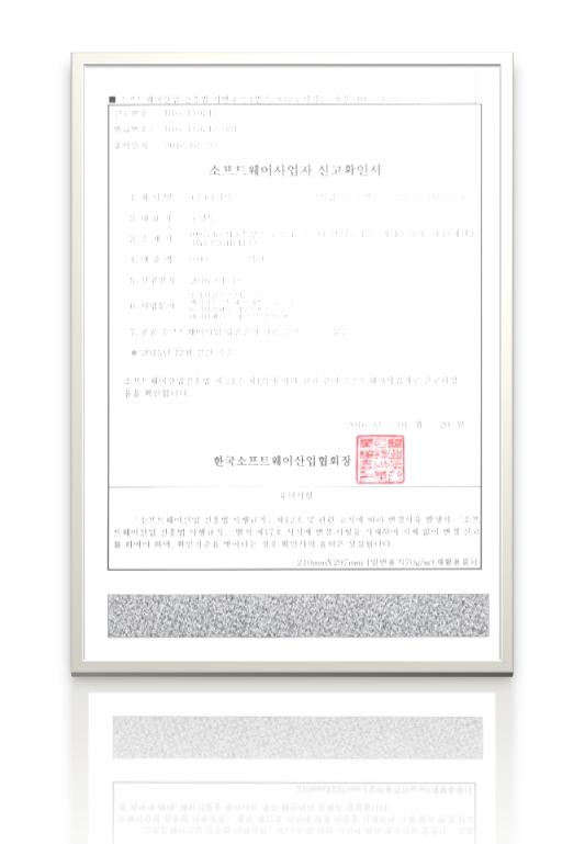 소프트웨어사업자 신고확인서