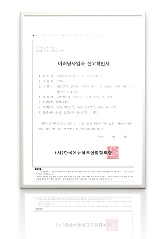 이러닝사업자 신고확인서