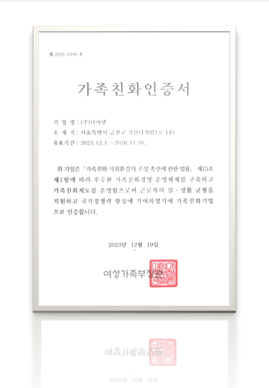 가족친화 인증서